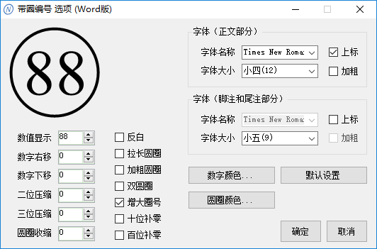 带圈编号