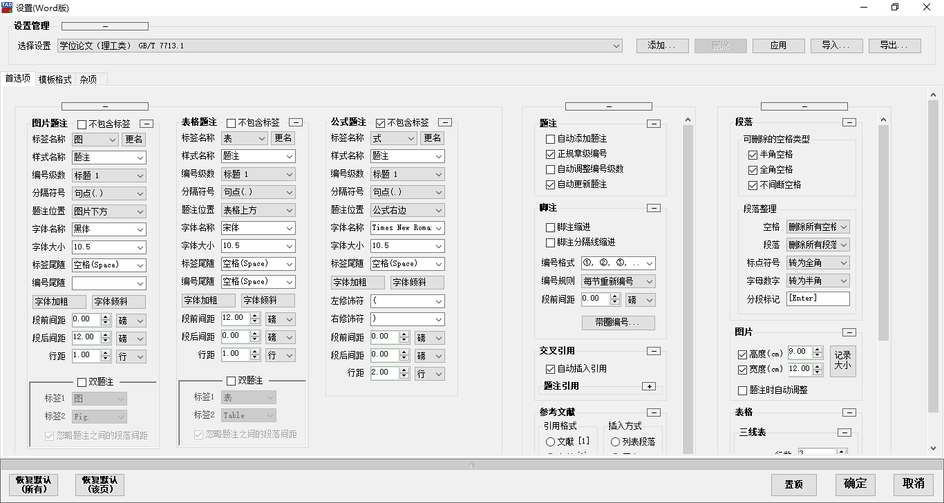 设置题注样式