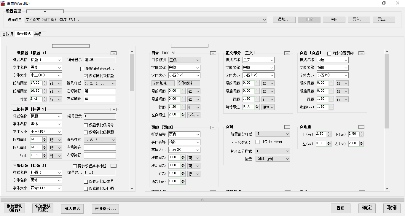 设置段落样式