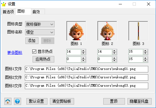 自定义鼠标指针